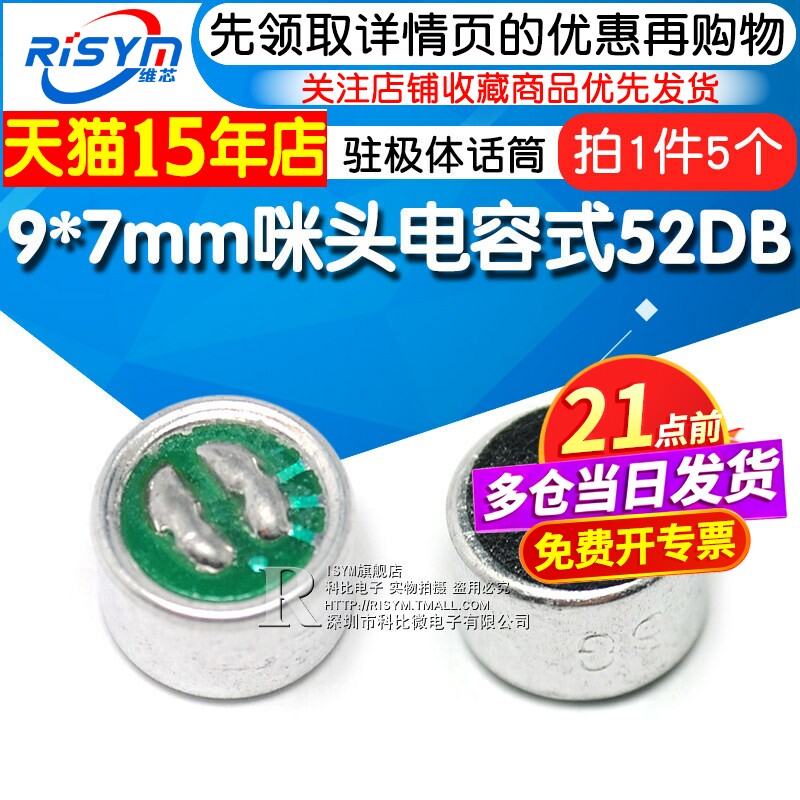 咪头9*7mm 电容式 驻极体话筒拾音器 麦克风 灵敏度52DB (5个)