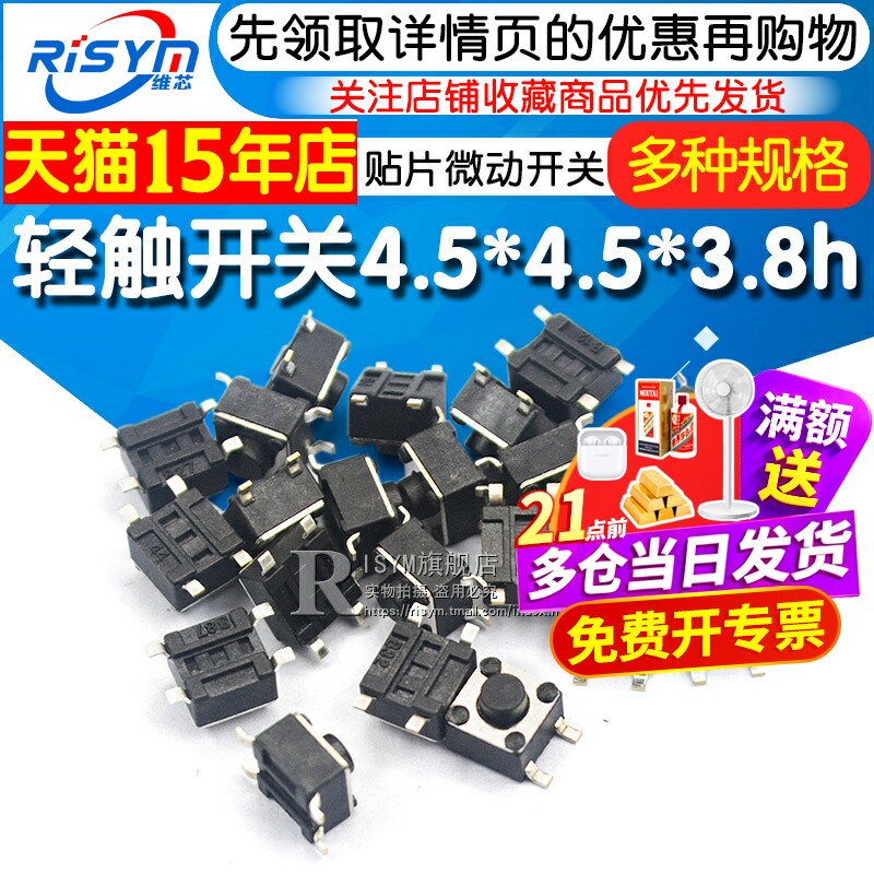 按键按钮轻触开关4脚贴片开关图片