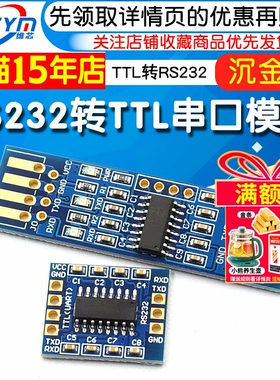 RS232 SP3232 TTL转RS232模块 RS232转TTL 刷机线沉金板串口模块