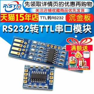 RS232 SP3232 TTL转RS232模块 RS232转TTL 刷机线沉金板串口模块