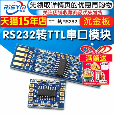 RS232SP3232TTL转RS232模块