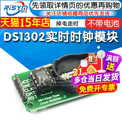 DS1302时钟模块DS1302