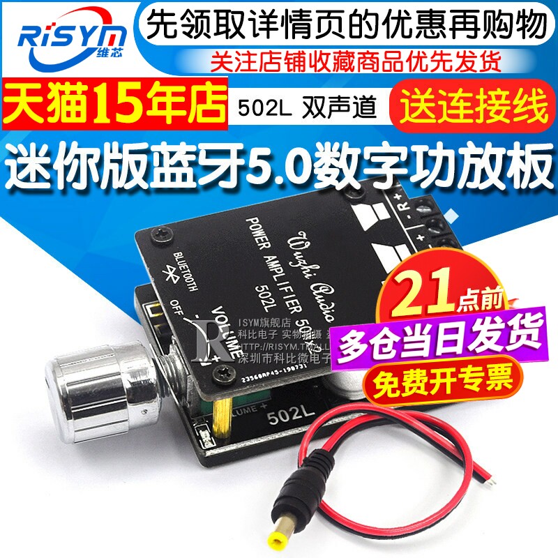 迷你版20-50Wx2蓝牙5.0数字功放板旋钮带开关502L功放5-24V双声道