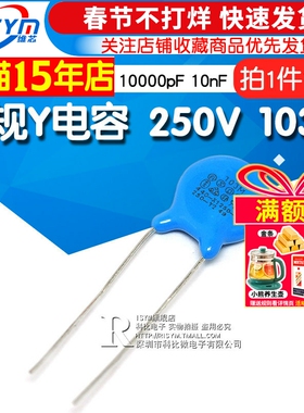 高压瓷片 安规Y电容 250V 103M 10000pF 10nF X1 Y2电容器