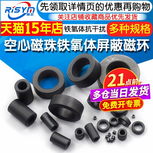 空心磁珠铁氧体抗干扰屏蔽磁环