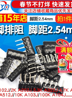 5脚排阻5P排列电阻1K 4.7K 10K 5.1K 2. A103J 102 222 472 512