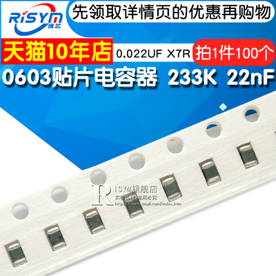 0603贴片电容器223K22nF0.022U