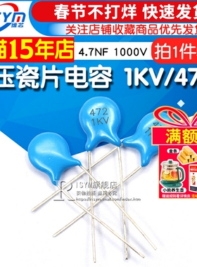 Risym 1KV/472K 高压瓷片电容 4.7NF 472K/1KV 1000V 蓝色