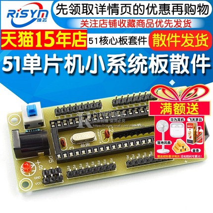 51单片机最小系统板散件 51核心板套件模块 开发板学习板电路板