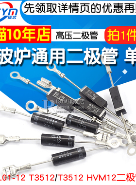 微波炉二极管CL01/04-12通用HVM1高压二极管T3512 2CL4512