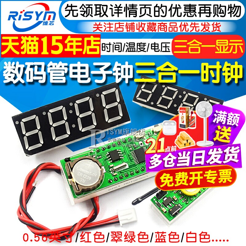 数码管电子钟三合一电子钟 时间+温度+电压 车载时钟改装 DIY改装