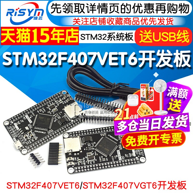 STM32F407VET6开发板STM32系统板