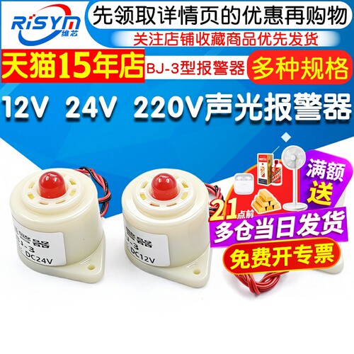 声光报警器BJ-3型带灯