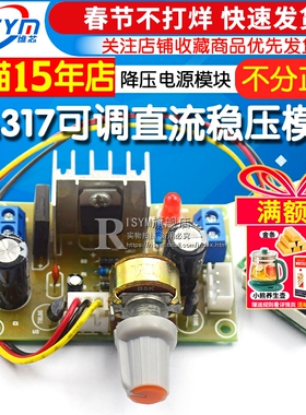 lm317可调直流稳压电源模块 降压电源模块 LM317降压调速器稳压板