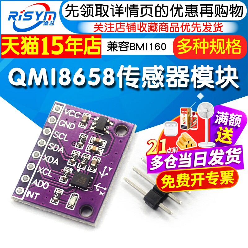 QMI8658传感器模块陀螺仪评估板图片