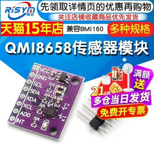 QMI8658传感器模块陀螺仪评估板
