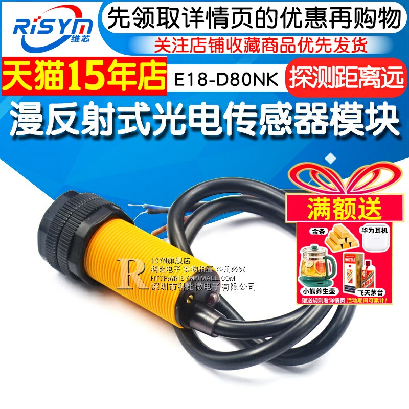 漫反射式红外避障模块光电传感器