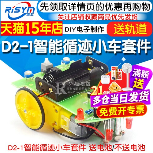 d2-1循迹小车散件diy智能循迹