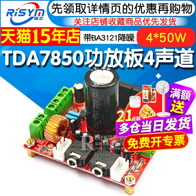 发烧级TDA7850大功率功放板4声道汽车功放4*50W  带BA3121降噪12V