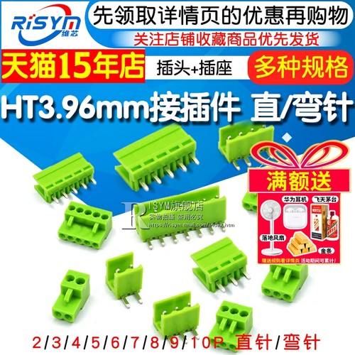 接插件ht3.96弯针接线端子插座