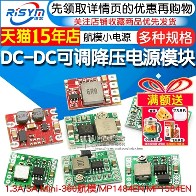 可调降压模块板稳压航模转5v电源