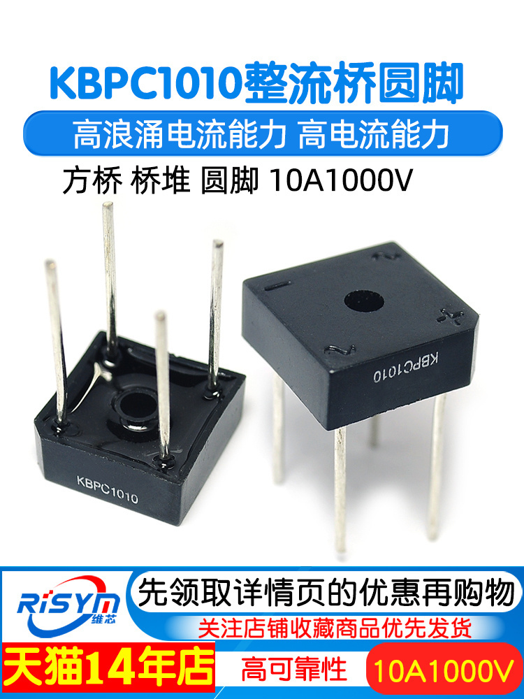 Risym KBPC1010 整流桥 整流器 方桥 桥堆 圆脚 10A1000V