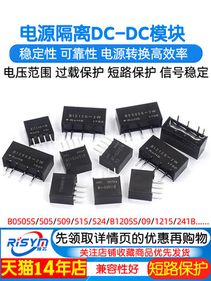 电源隔离DC-DC模块 B0505/9/12/24S-1W B1205/1212/1224S-2W 2405