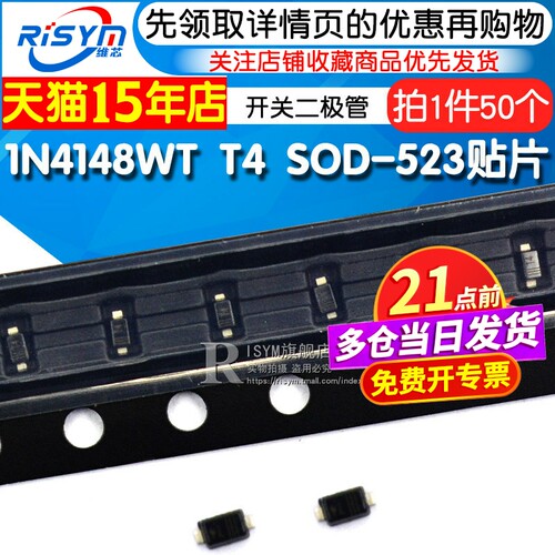 贴片0603开关二极管IN4148WT