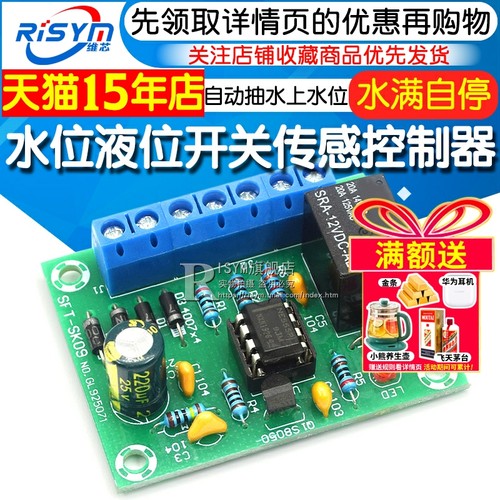 水位液位开关传感水箱塔池控制器