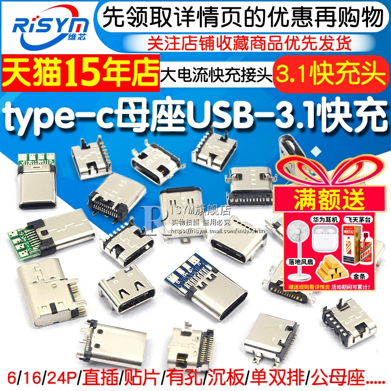 Type-CUSB连接器母座/公头