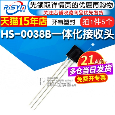 一体化接收头塑封红外接收管遥控