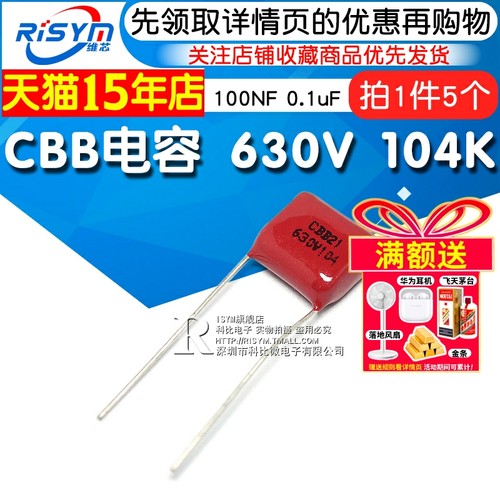 电容RISYMCBB电容630V104K