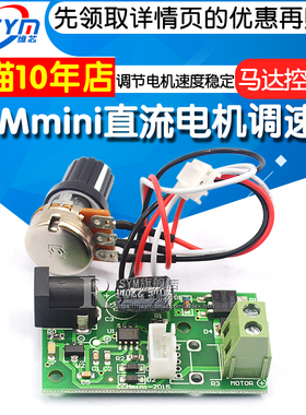 CCMmini微型PWM直流电机调速器 6V12V24V 3A小型马达调速控制板