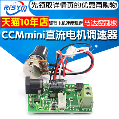 ccmmini微型直流电机调速器