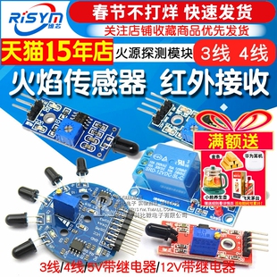 火焰传感器模块 火源探测模块红外接收 火光检测报警(3/4线)