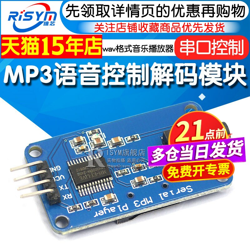 MP3 Player模块 wav格式音乐播放器 语音串口控制解码模块 TF卡槽