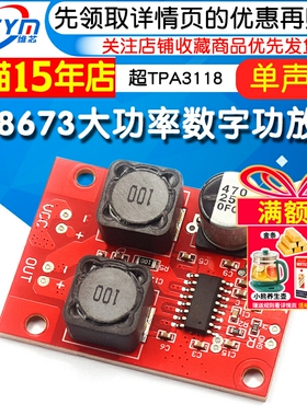 CS8673大功率数字功放板单声道BTL输出功率超TPA3118