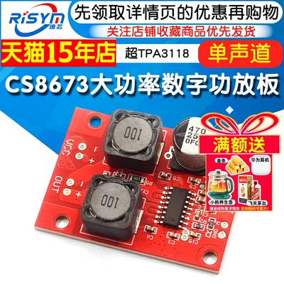 CS8673大功率数字功放板