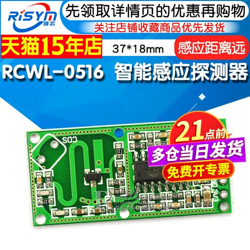 rcwl-0516智能感应微波探测器