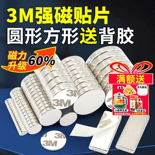 3M背胶圆形方形强磁超强磁铁