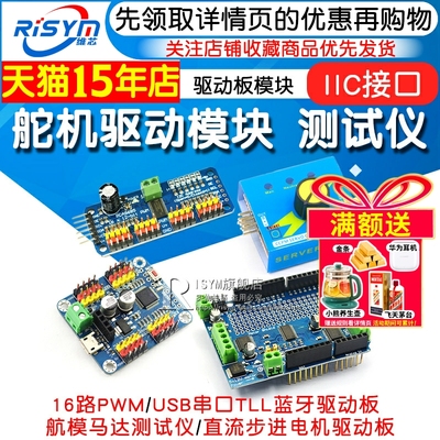 16路pwm舵机驱动板iic航模测试仪