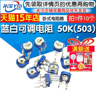 蓝白可调电阻 50K 503 Risym 10个 卧式 电位器 优质