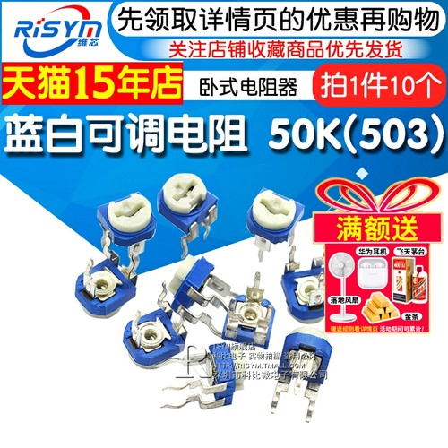 可调电阻50K(503)卧式电位器