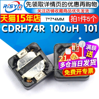 CDRH74R7*7*4MM100uH电感器