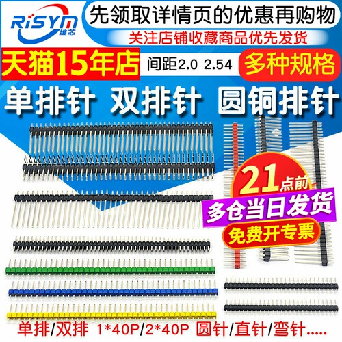单/双排针2.54/2.0黑白蓝红绿黄