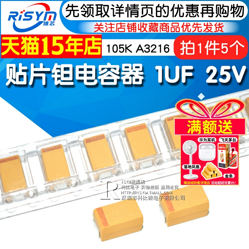 【risym】贴片钽a型电容器