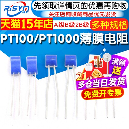 薄膜铂电阻PT100PT1000