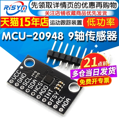 MCU-20948运动跟踪装置传感器