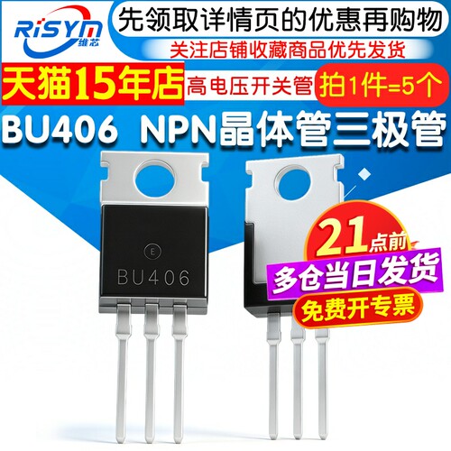 BU406200V7A晶体管三极管