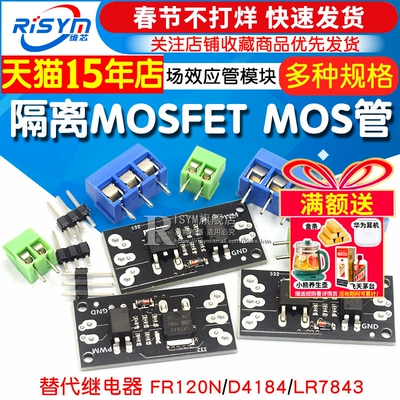 MOS管隔离替代场效应管